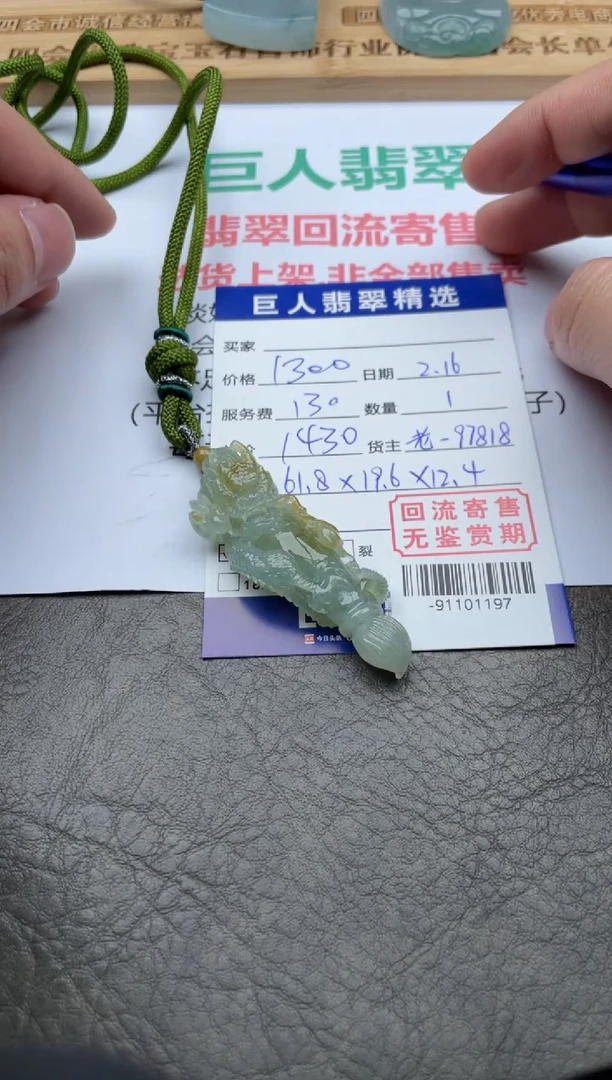 【闪购商品】翡翠颈饰未镶嵌-91101197