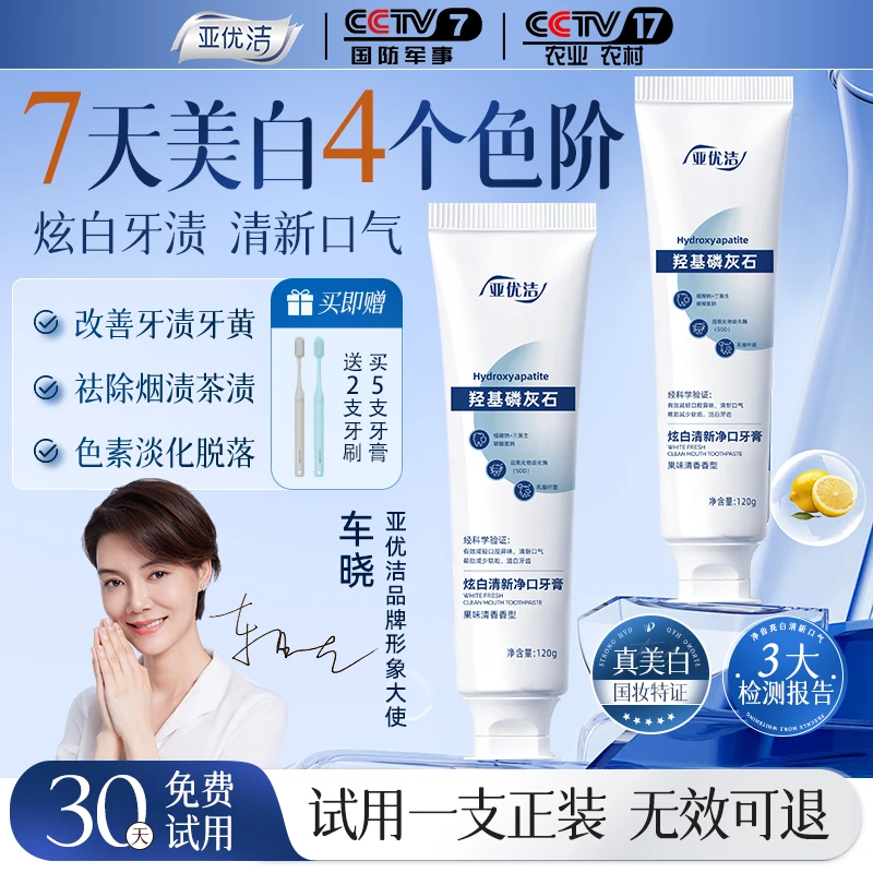 【拍一发七】七天含氟美白亚优洁120g*5支祛烟渍羟基磷灰石牙膏