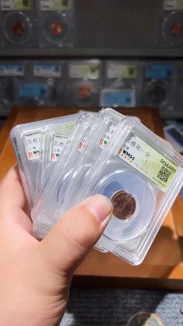 铜古泉甄选恒/壹分10个20号