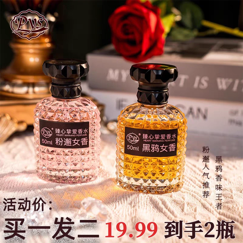 Pys经典气质清新黑鸭粉邂50ml持久留香浓香淡香中性小众女士香水.