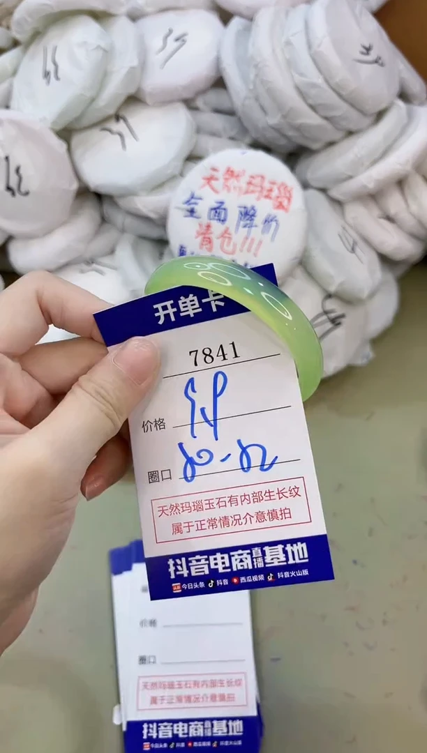 手镯玛瑙/玉髓未镶嵌7841