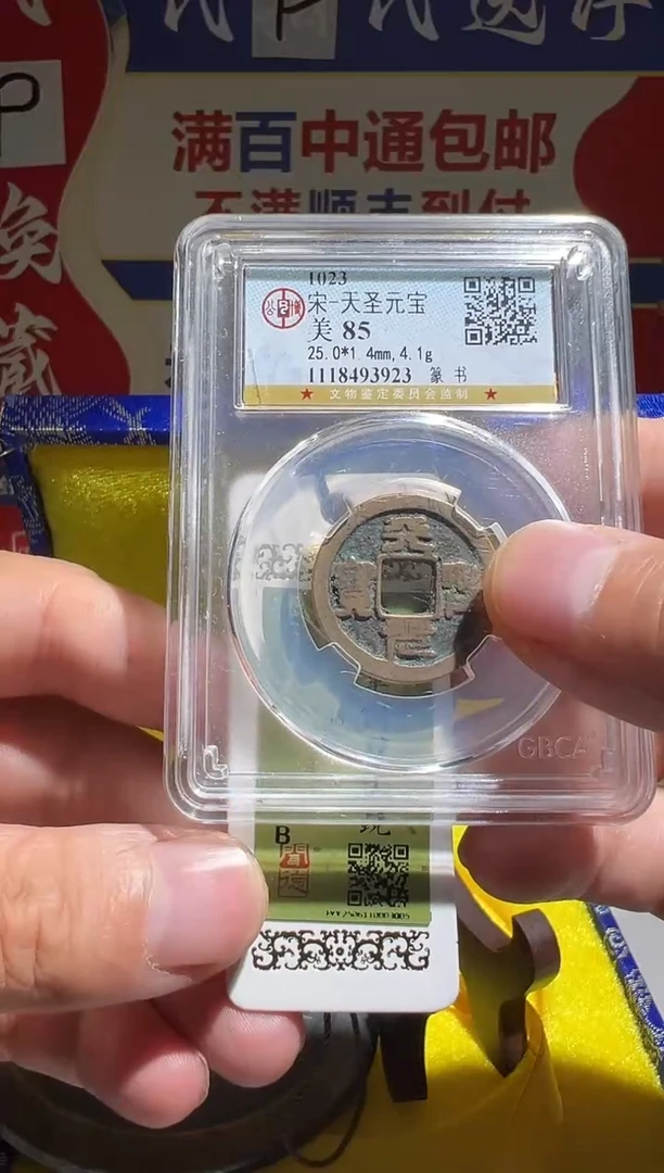 铜?***?大喜包老保真天圣单圈铭文静寿阳3005