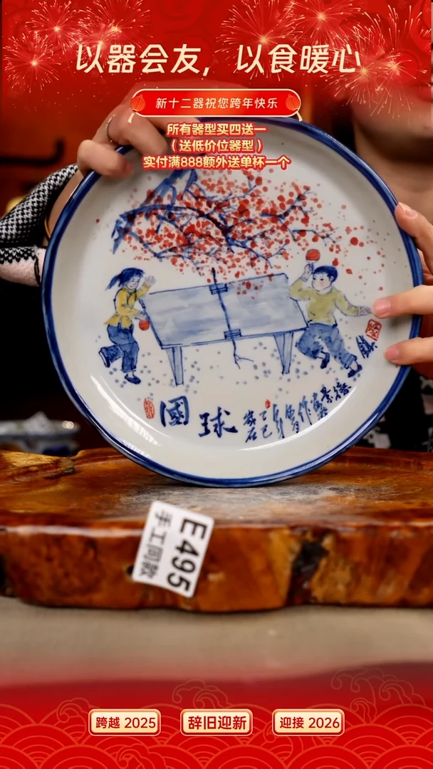 E495新十二器瓷器