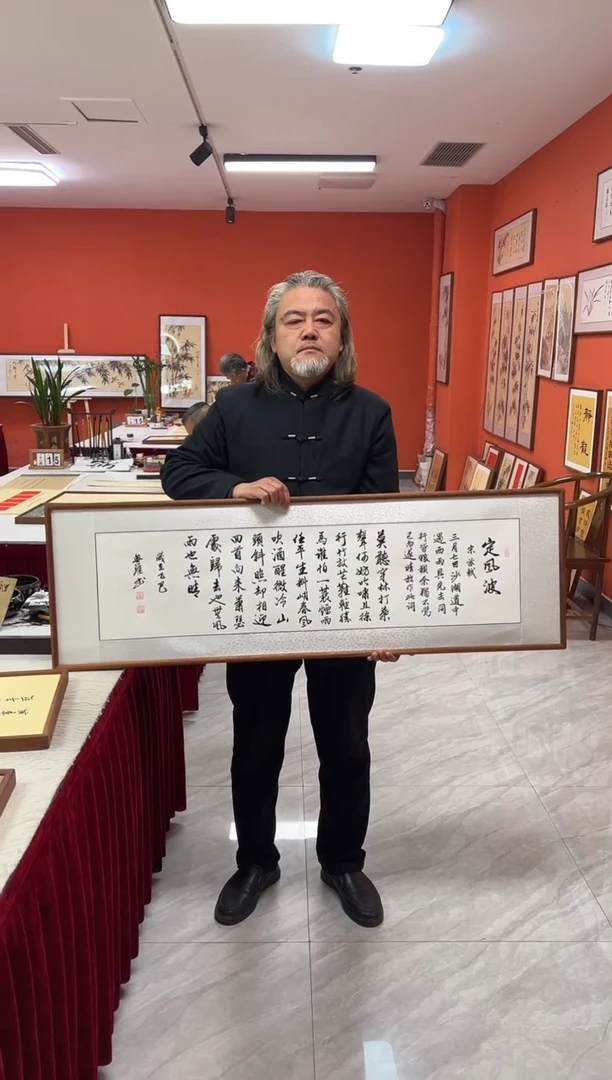 书法王广东手写书法/定风波/白宣（乌檀木外框）122*40