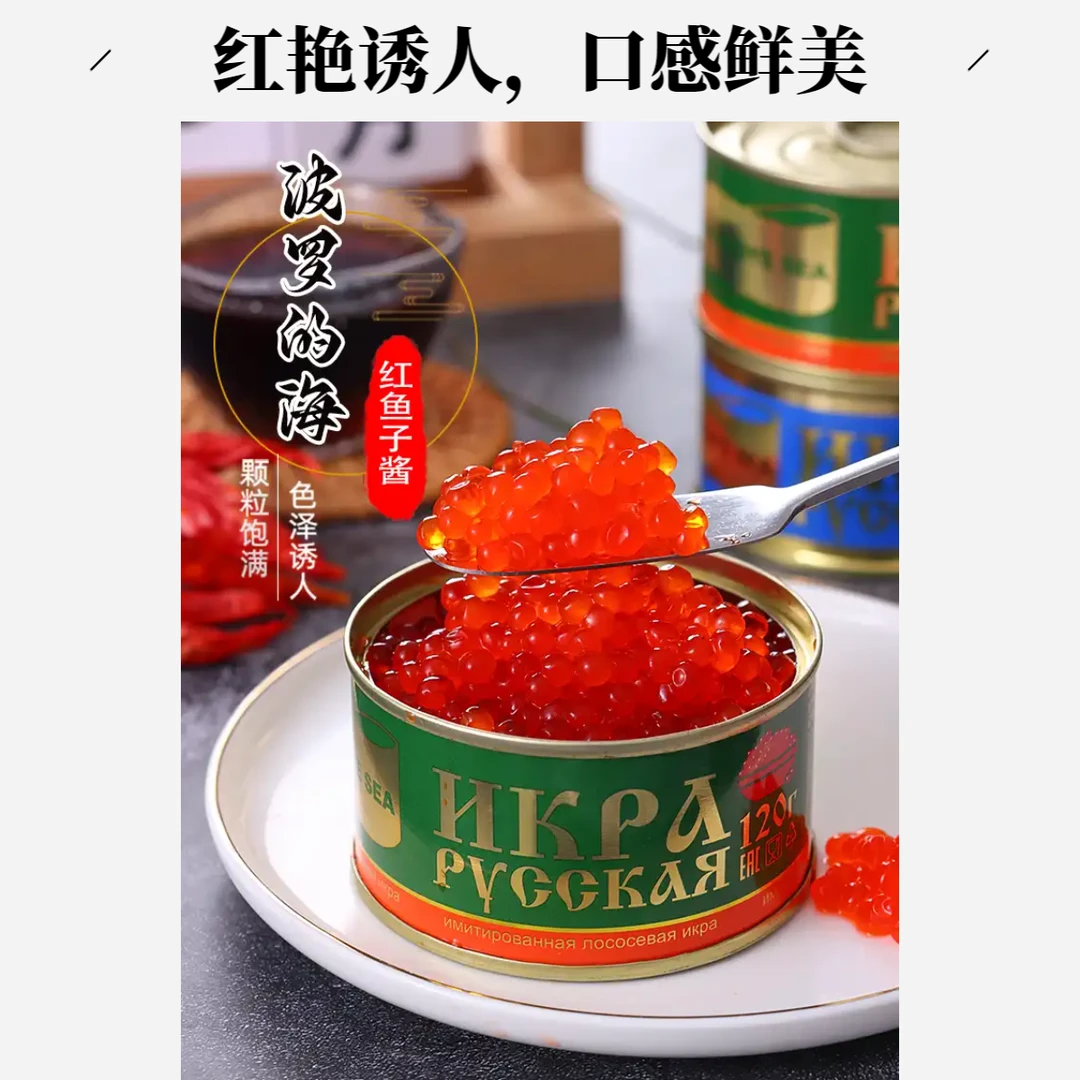 波罗的海牌红鱼子酱