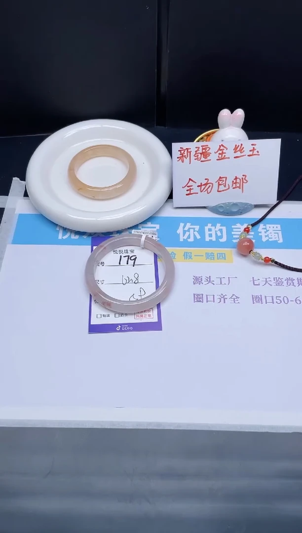 石英质玉手镯未镶嵌179-62.8