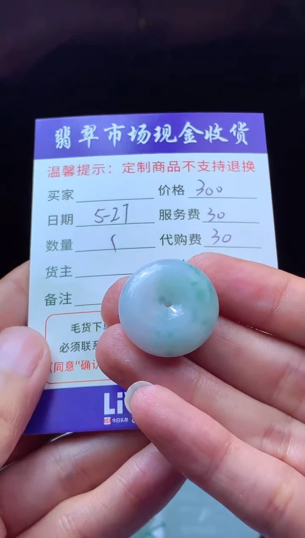 定制翡翠未镶嵌翡翠毛货定制606817