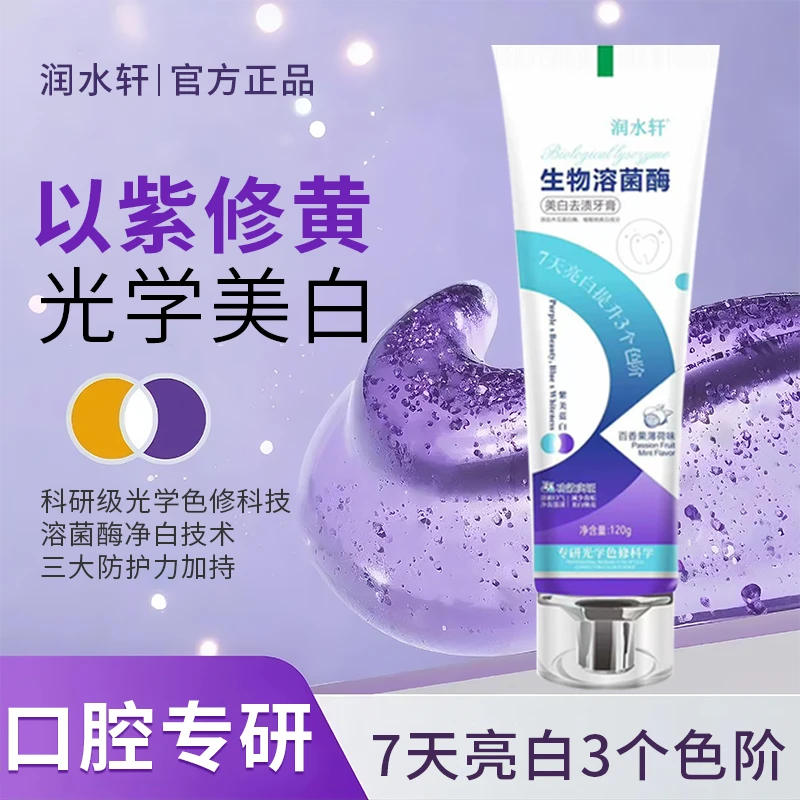 色修美白清新牙膏去牙渍烟渍牙膏亮白牙膏溶菌酶清新口气润水轩