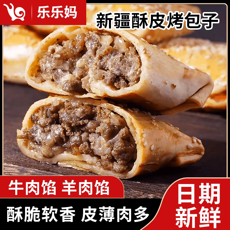 新疆特产酥皮烤包子牛肉羊肉馅新鲜即食馕坑烤肉馕独立包装美食