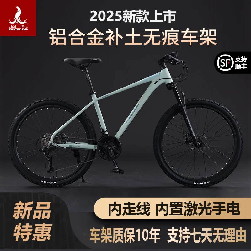 凤凰铝合金山地自行车变速26/27.5寸27速男女学生单车成人款通勤