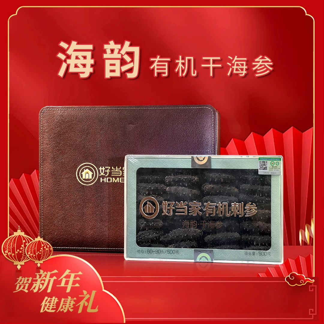 深海底播有机刺参干货礼盒装500g高泡品质
