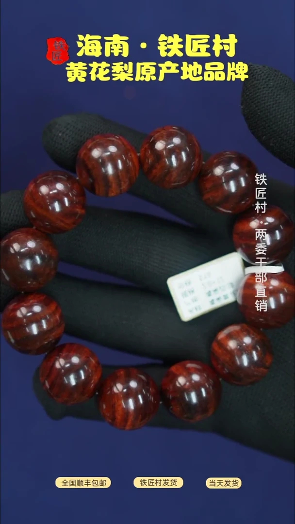 黄花梨/降香黄檀海南黄花梨南山料三水纹（288）