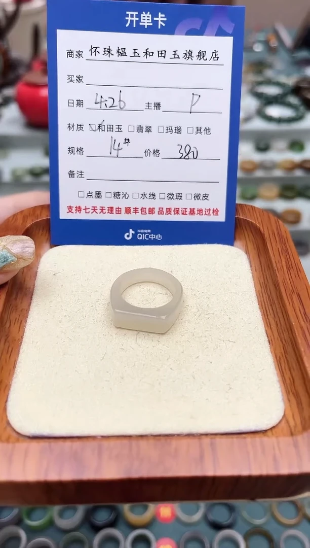 和田玉戒指未镶嵌14号