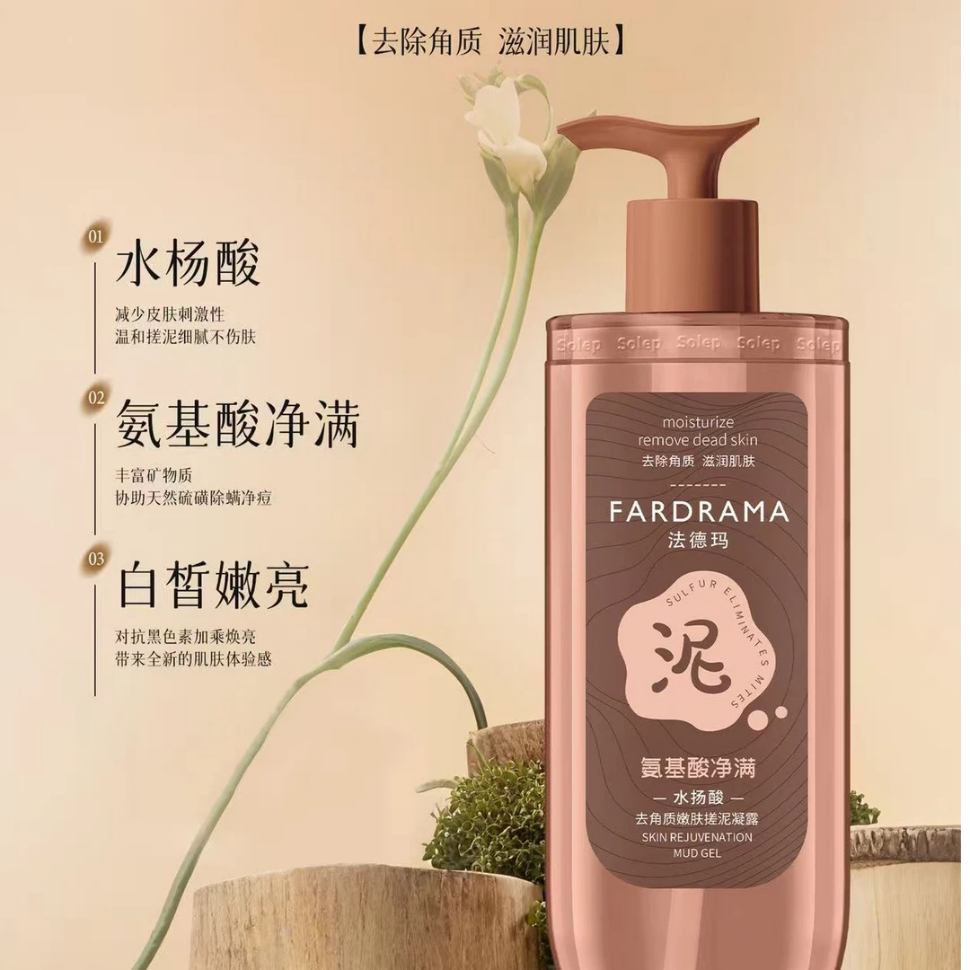 氨基酸多肽去角质搓泥宝凝露男女通用