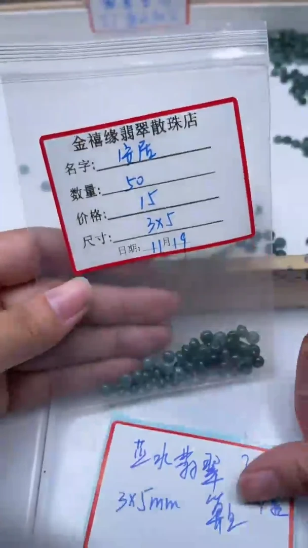 未镶嵌翡翠手饰安**业翡翠 危 蓝水算盘3*5mm