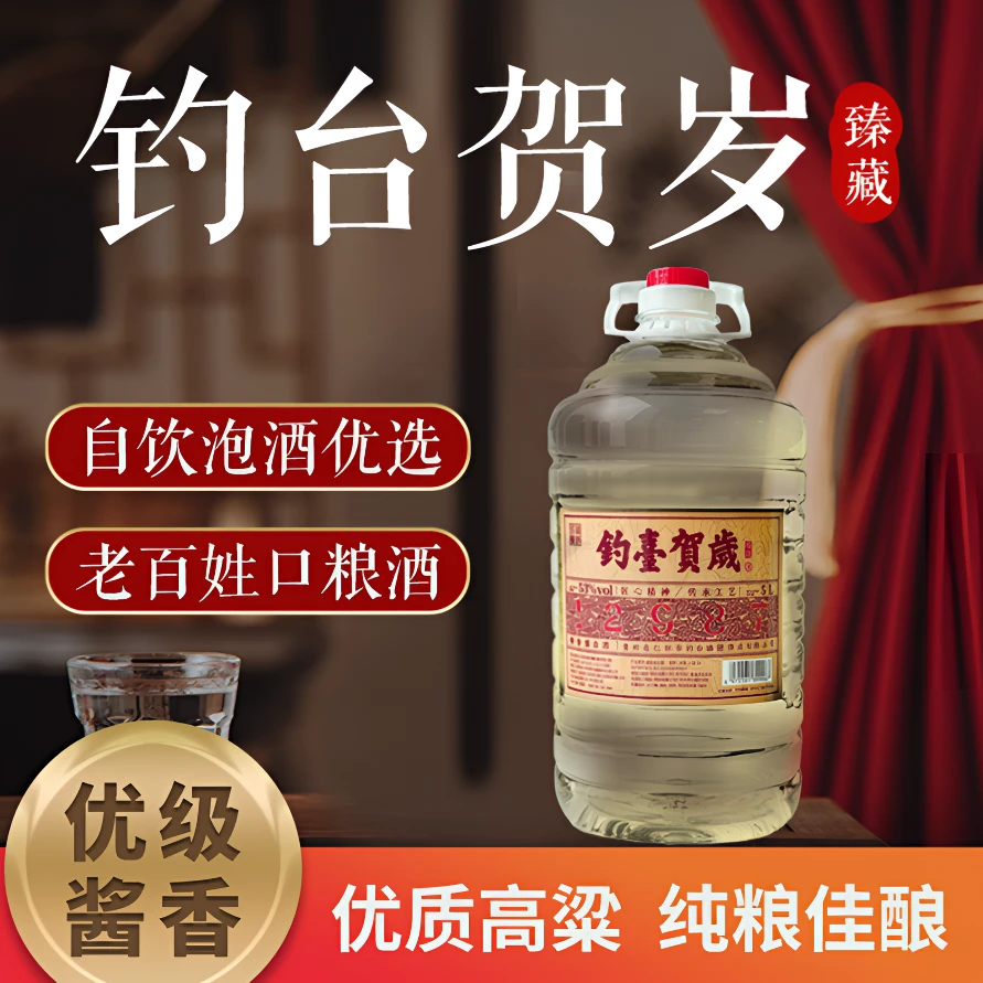 钓台贺岁大桶装纯粮食酱香型高粱白酒优质酿造口粮酒推荐53%Vol5L