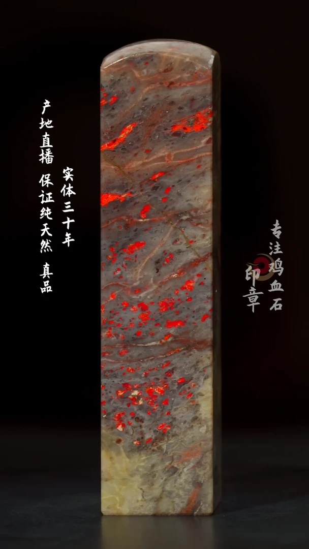 【闪购商品】鸡血石昌化鸡血石