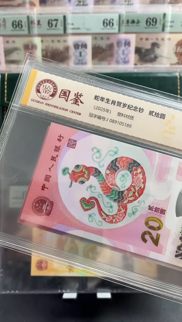 塑料蛇钞小司令69分不挑号