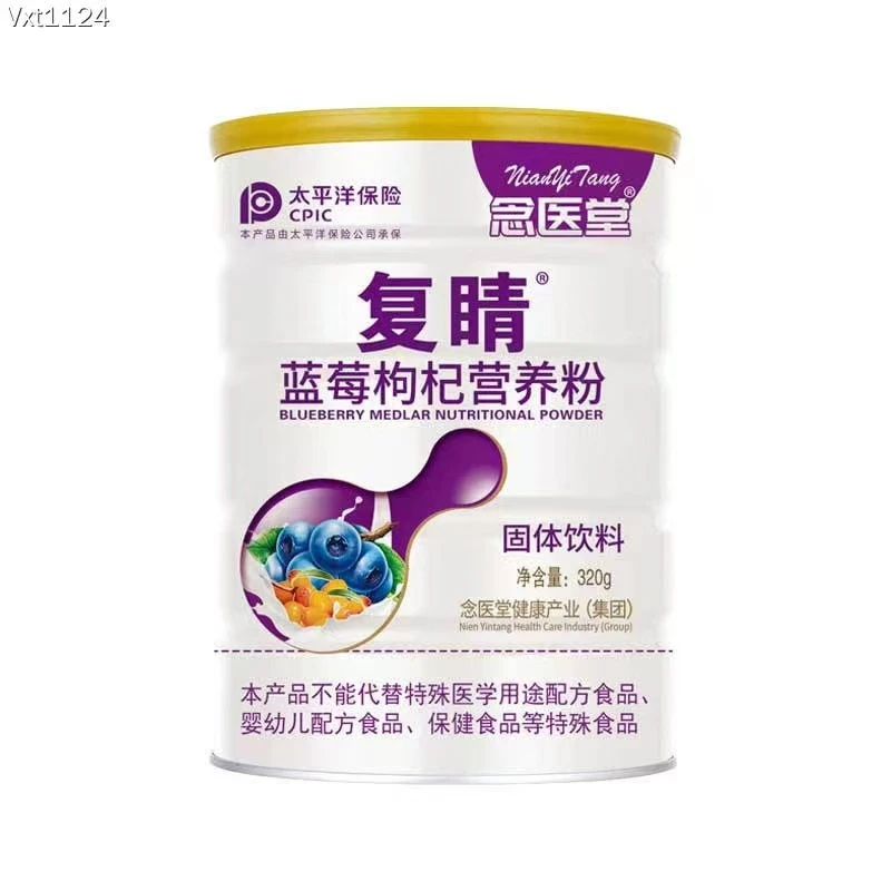 复晴蓝莓枸杞营养植物饮料