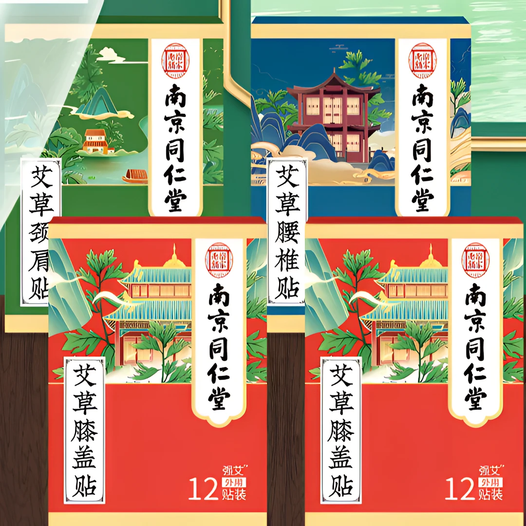 南京同仁堂艾灸贴艾草贴膝盖贴颈椎腰椎关节艾叶艾灸贴膏药贴