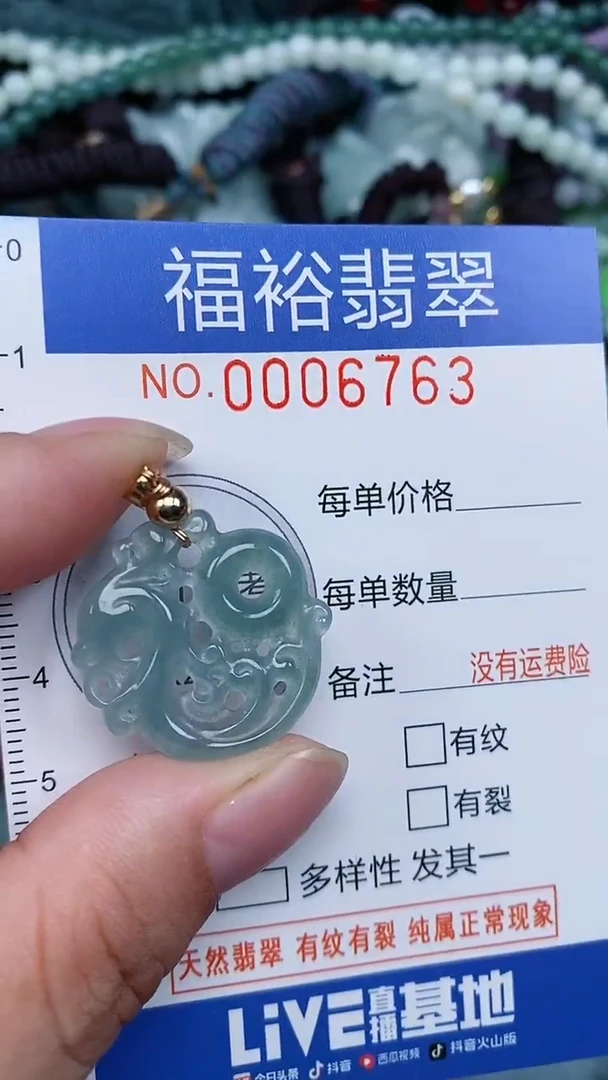 颈饰未镶嵌翡翠...0006763