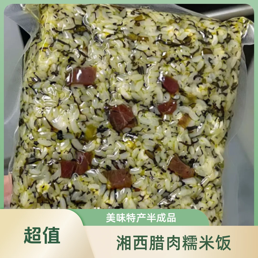 【湘西社饭】腊肉糯米饭土特产糯米饭野菜糯米饭半成品方便饭