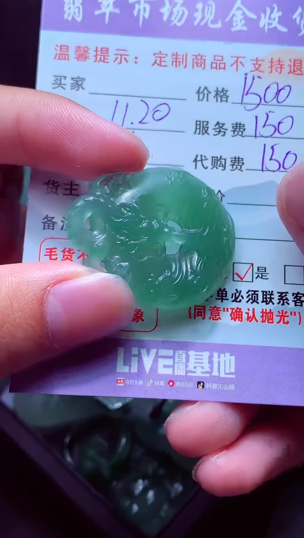 未镶嵌定制翡翠用****4毛货翡翠定制558151