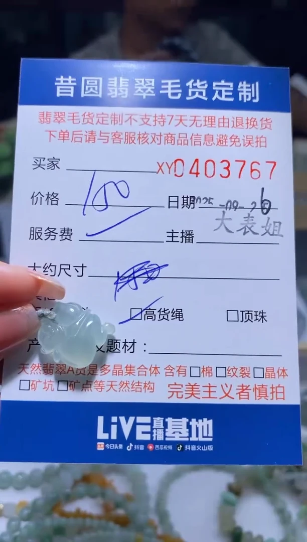 未镶嵌定制翡翠翡翠403767