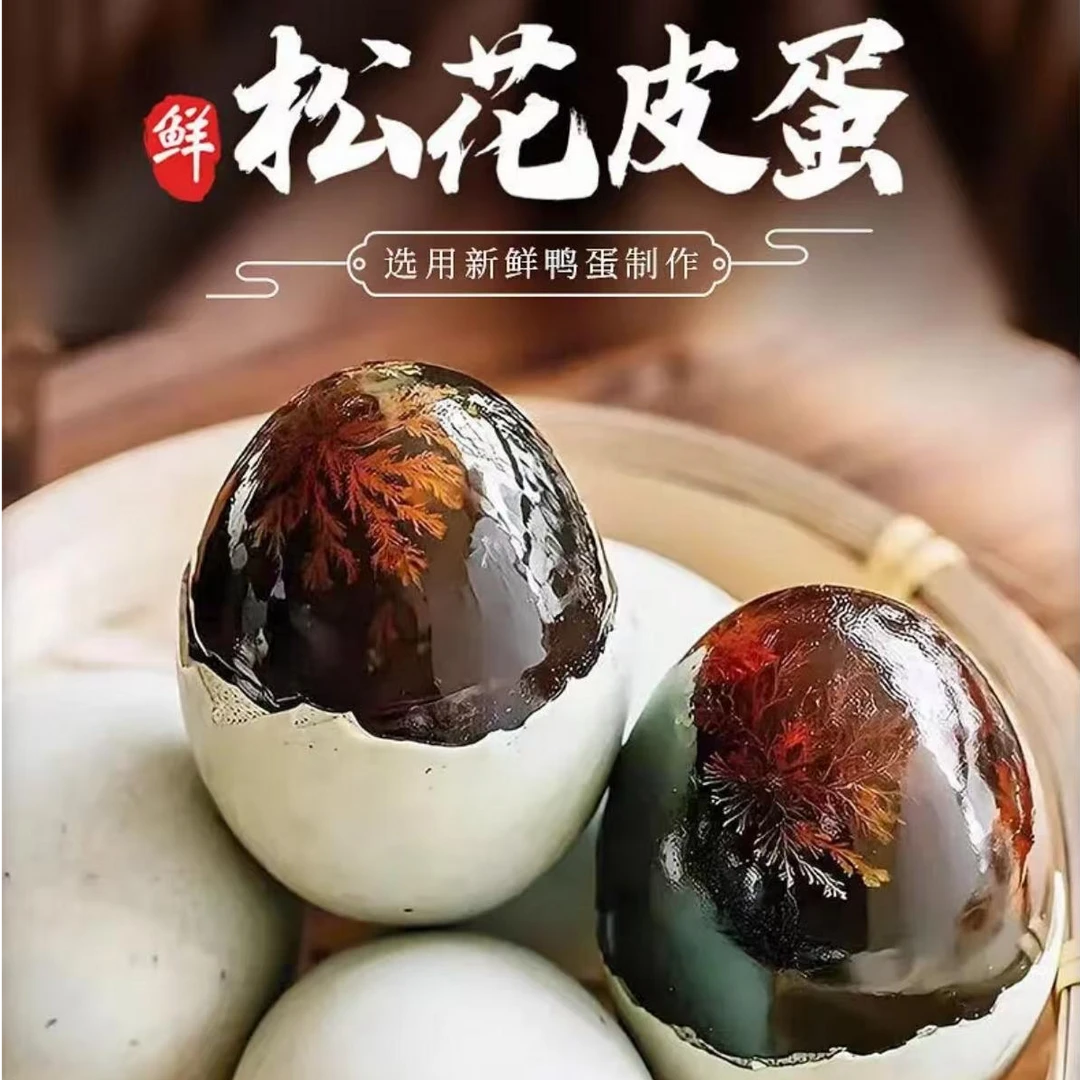 【精品蛋王10枚/70-80g】松花蛋溏心蛋无铅工艺健康美味破损包赔