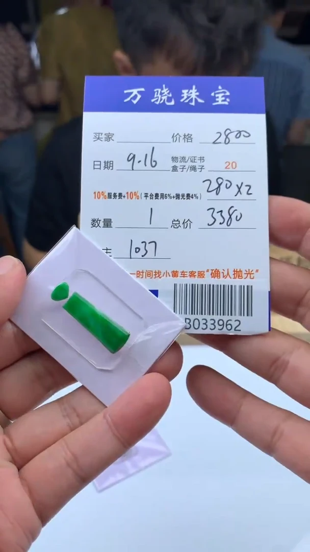 未镶嵌定制翡翠桥**子 B033962