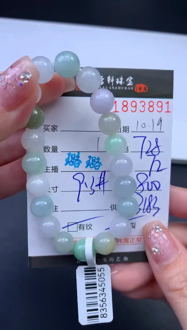 未镶嵌挂件翡翠哈轩 手串1（有纹有裂）