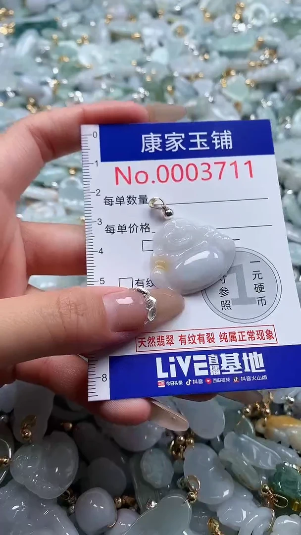 翡翠未镶嵌吊坠(不含链)3711