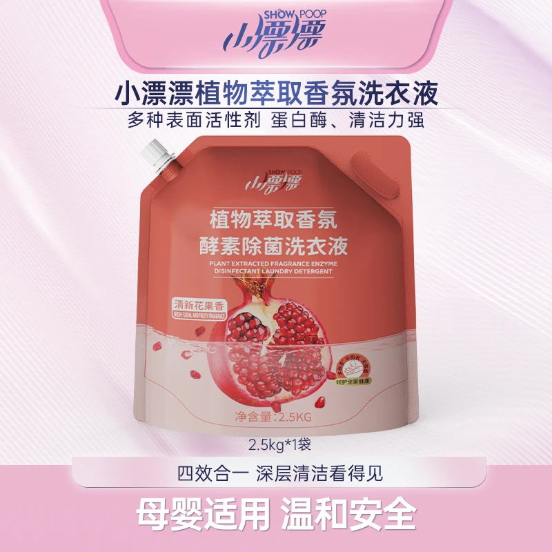 小漂漂袋装去污酵素除螨除菌去渍留香洗衣液2.5kg*1袋