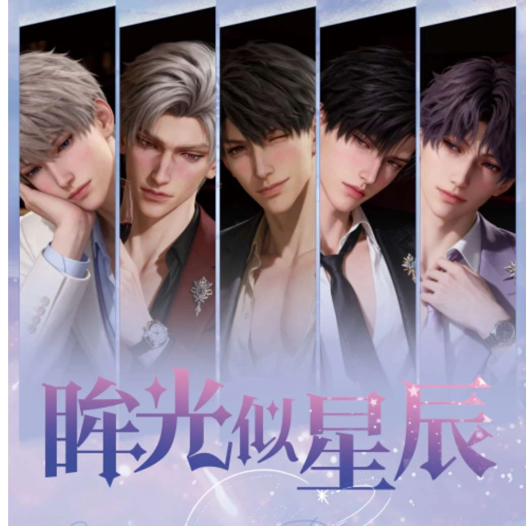 连连【眸光似星辰 小卡】恋与深空（收藏代拆）