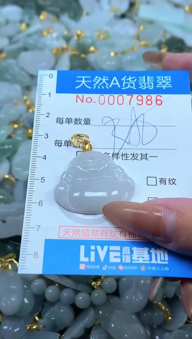 颈饰未镶嵌翡翠净货挂件-7986