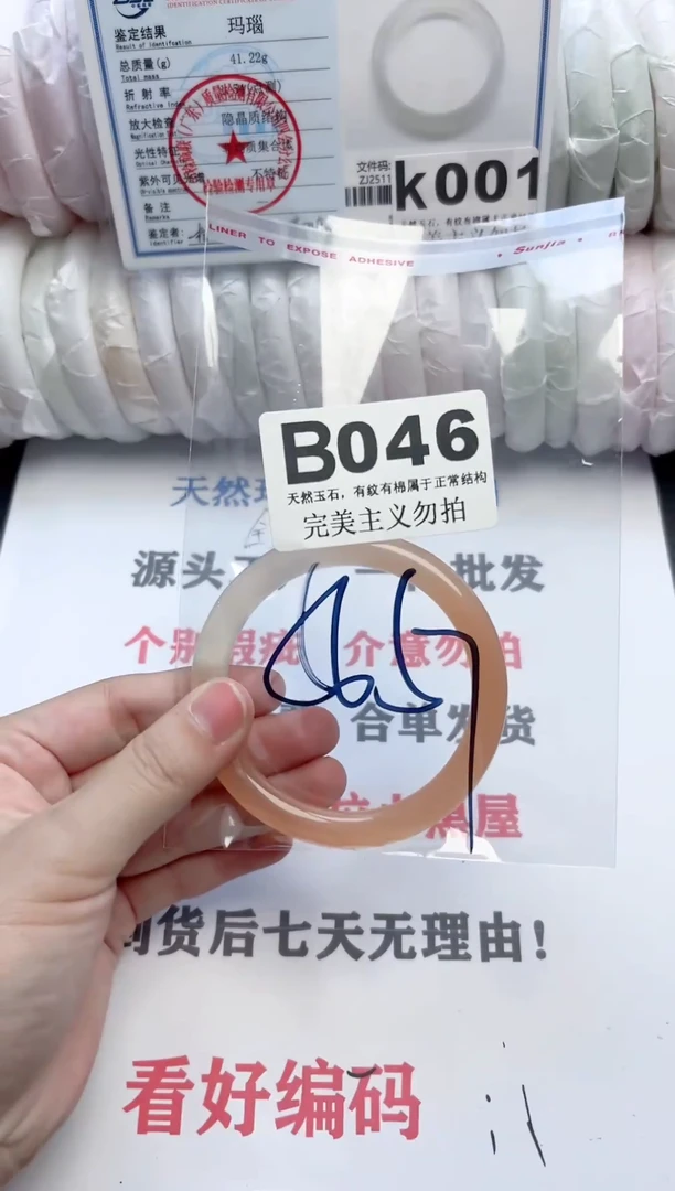手镯玛瑙/玉髓未镶嵌046