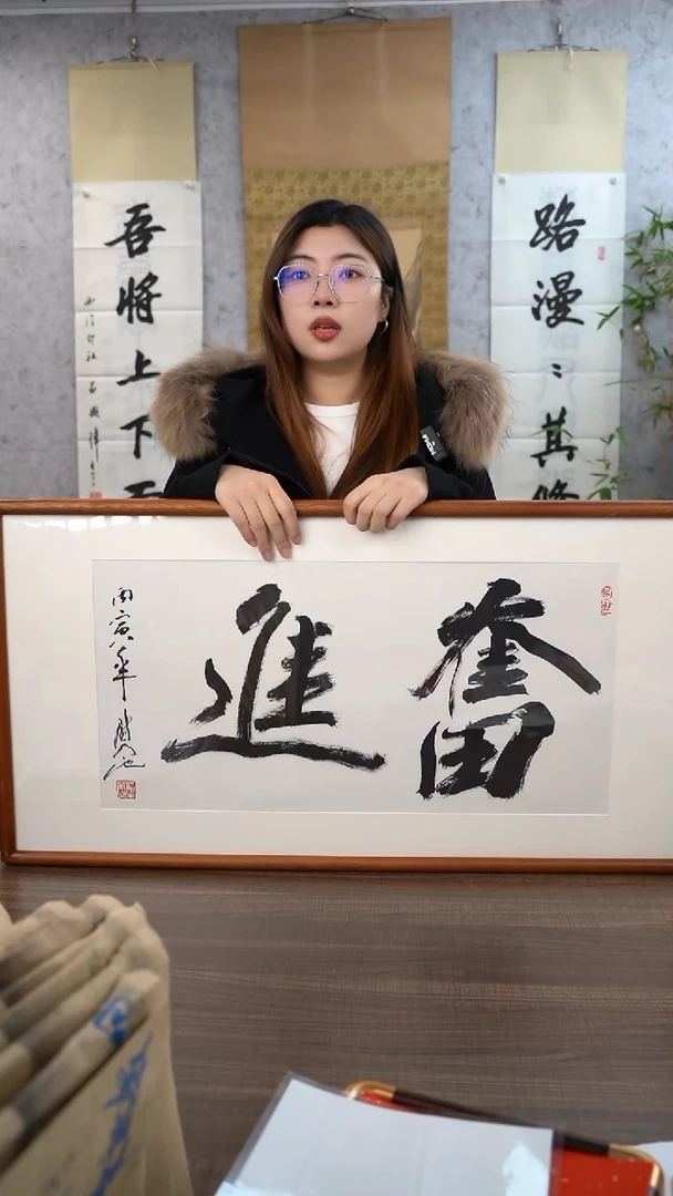 书法尉老师 奋进 2尺 手绘宣纸画框