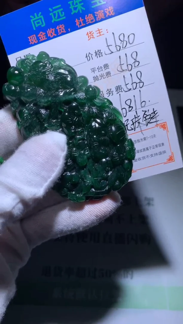 定制翡翠未镶嵌毛货-不退不换