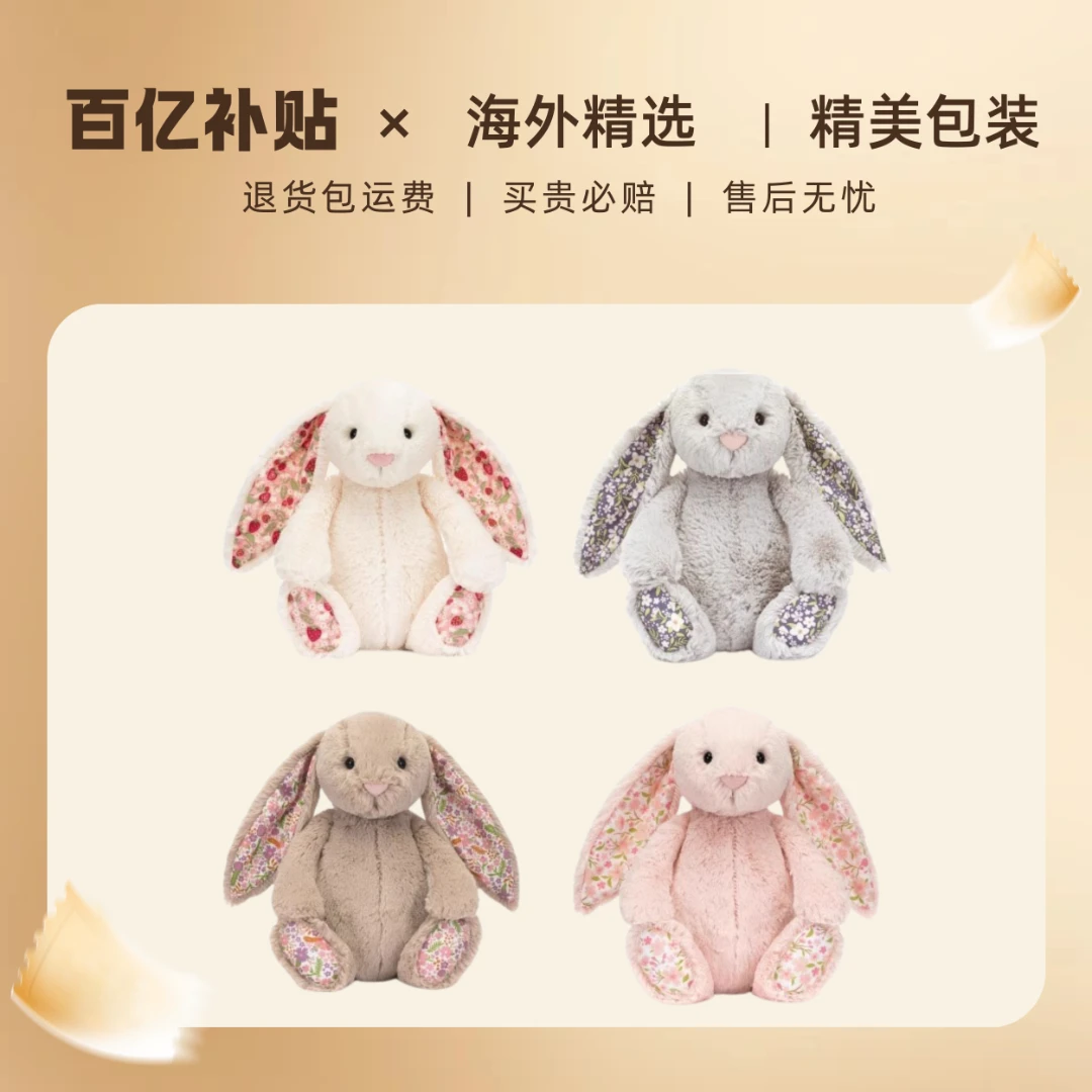 新年福利：大展宏“兔—”碎花花布兔子安抚玩偶送女友生日礼物1.1