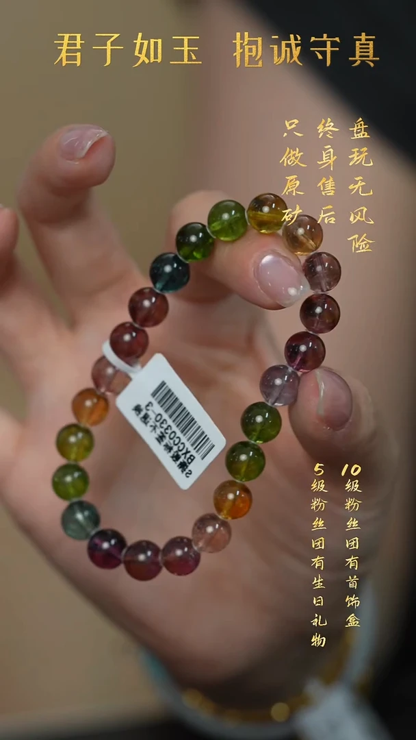 未镶嵌A23（多样性发一件）碧玺典藏手串