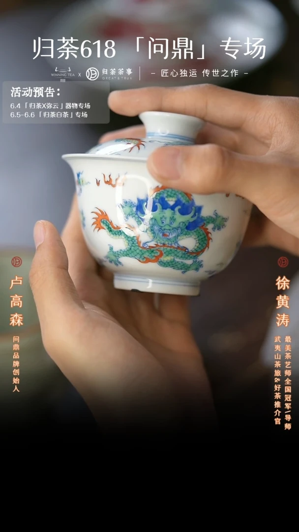 问鼎/ 斗彩五龙/二才盖碗