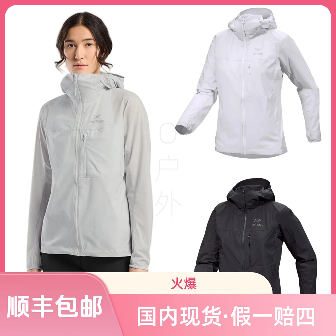 【旅游季特惠】始祖鸟 Squamish Hoody 防晒风壳连帽休闲皮肤衣
