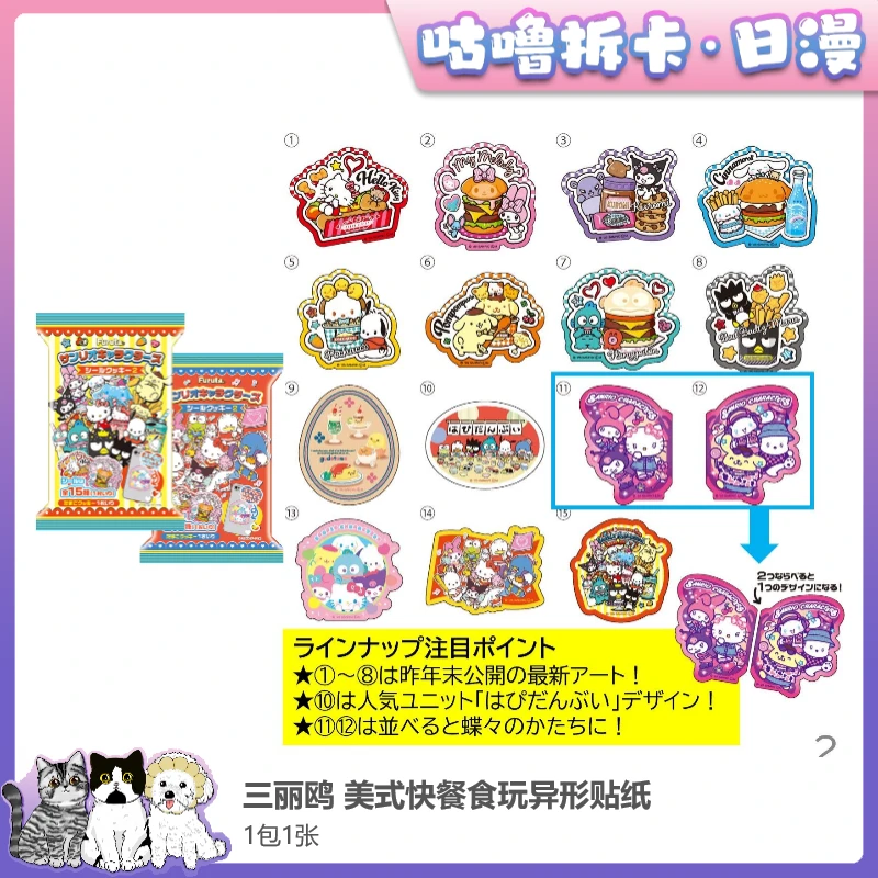 【拆包】三丽鸥周边 美式快餐食玩异形贴纸 日谷卡片盲盒直播代拆