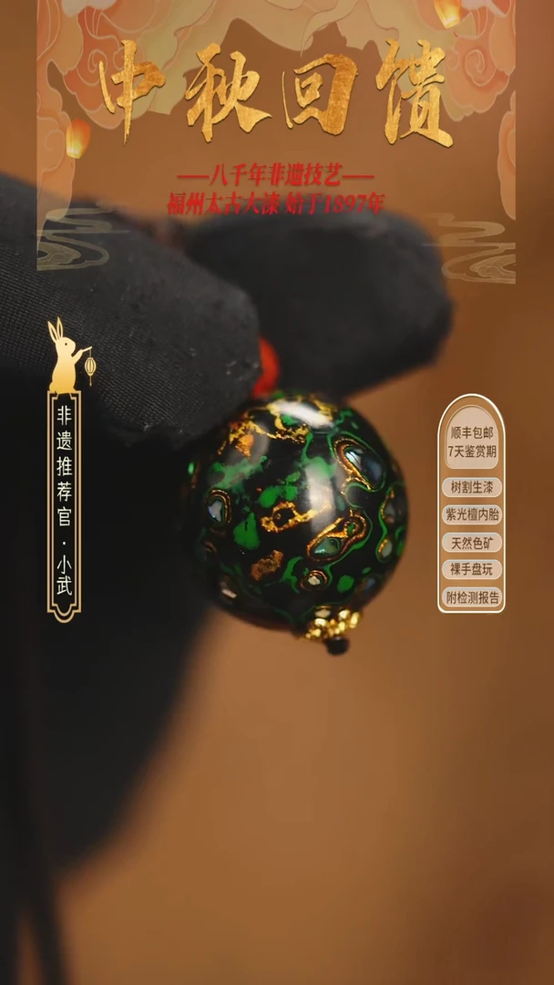 @2.0碎螺钿绿黑金 @ 1颗大漆珠 非遗大漆