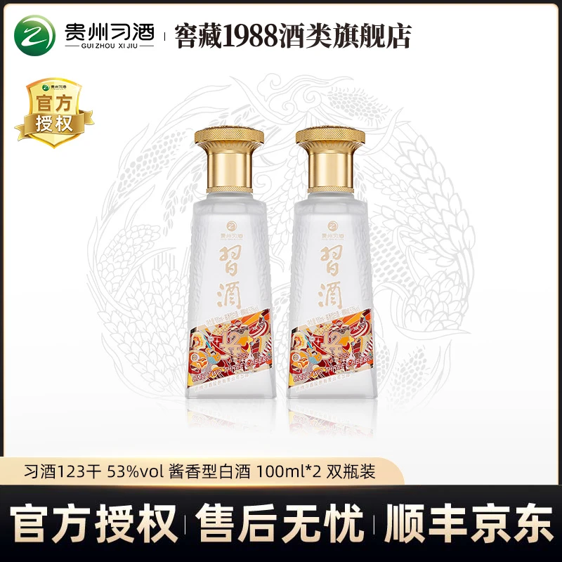 习酒·123干优级酱香型白酒小酒  口粮纯酿 53度100ml*2瓶