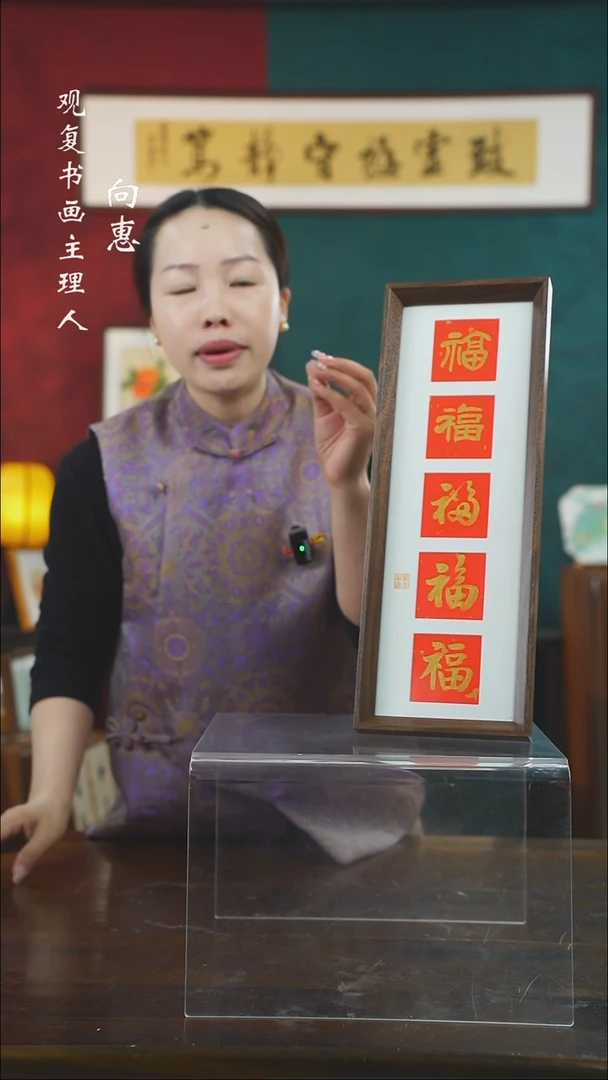 【闪购商品】书法童志华-金五福竖版15*42长款摆台作品