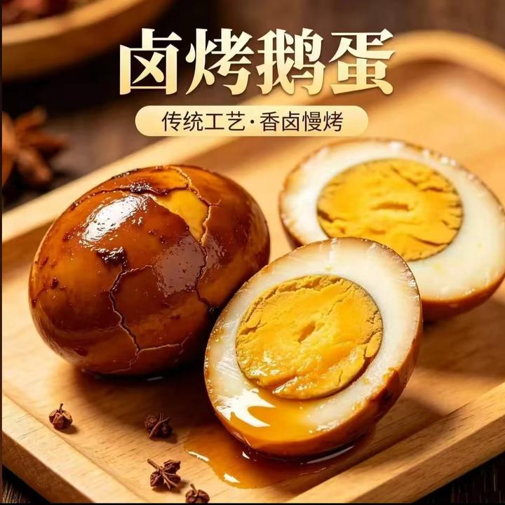 五香烤鹅蛋开袋即食独立包装不齁咸清黄入味口感沙糯香鲜