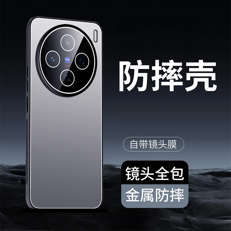 适用vivox200s冰铝磨砂手机壳全包防摔x200ultra简约高档商务硬壳