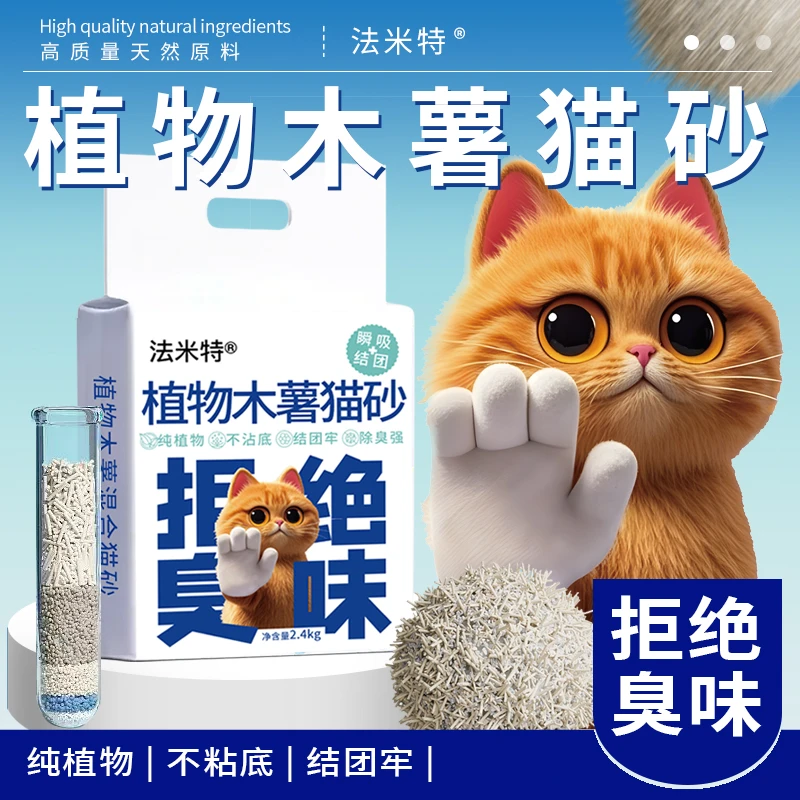 法米特木薯混合猫砂小苏打混合除臭猫砂近无尘混合豆腐猫砂