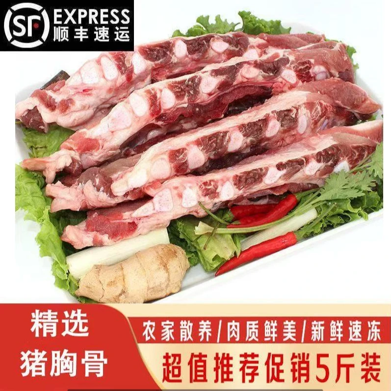 蓟县散养土猪精选胸脆骨脆骨+肉炖煮都可很好